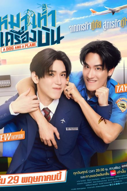 Poster for A Dog and a Plane (2026)