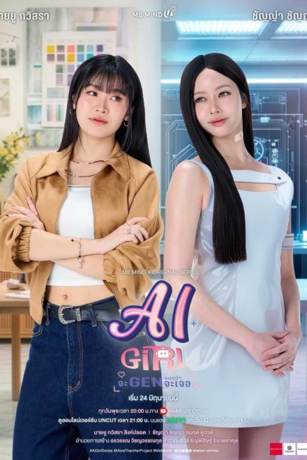Poster for AI Girl (2026)