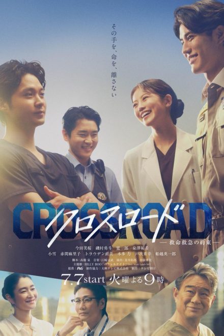 Poster for Crossroad (2026)