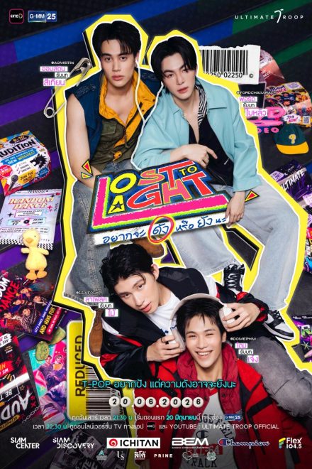 Poster for Lost to Light (2026)