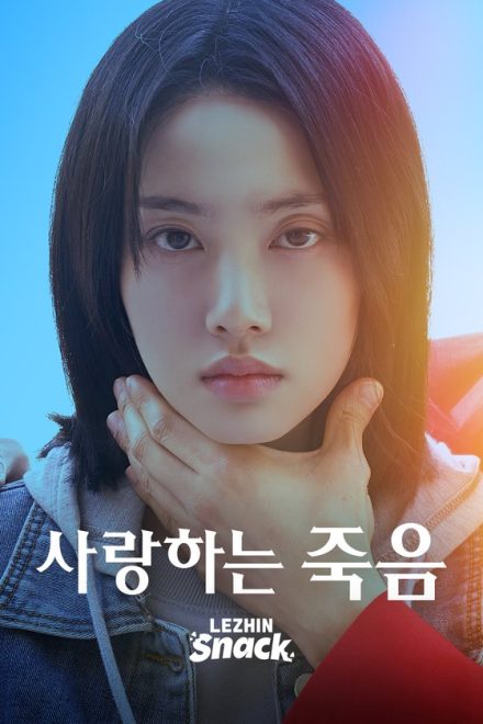 Lovely Death (2026)