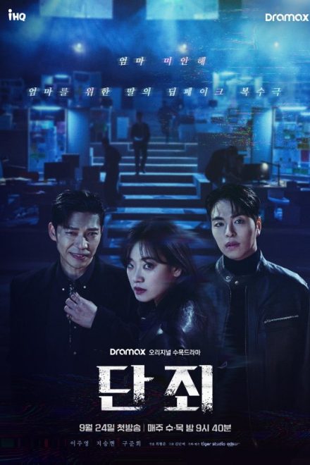Poster for No Mercy (2025)