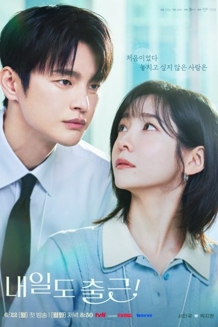 Poster for See You at Work Tomorrow! (2026)