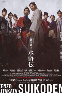 Suikoden (2026) Episode 3