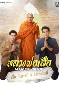 Man of Virtue (2026) Episode 26