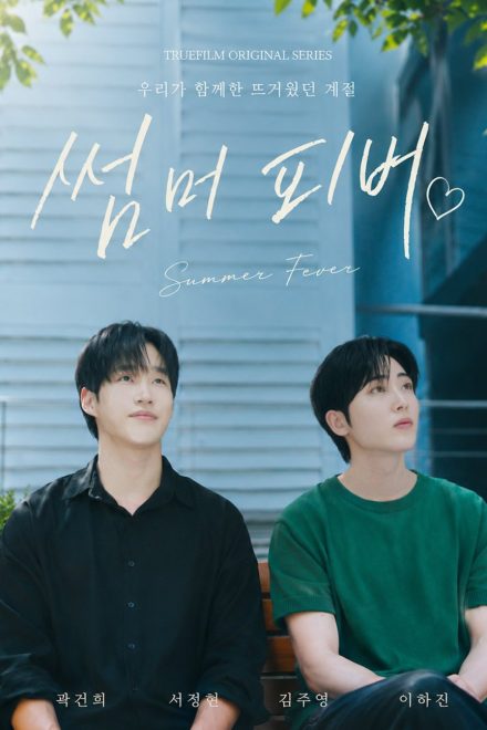 Poster for Summer Fever (2026)