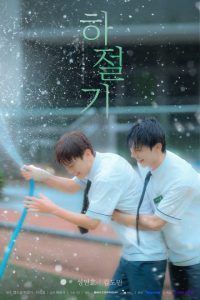 Summertime (2026)
