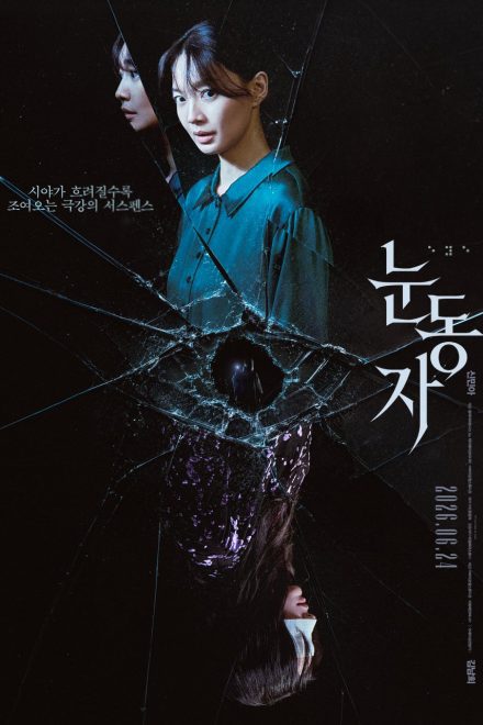 Poster of The Eyes (2026)