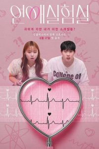 The Love Lab (2026)
