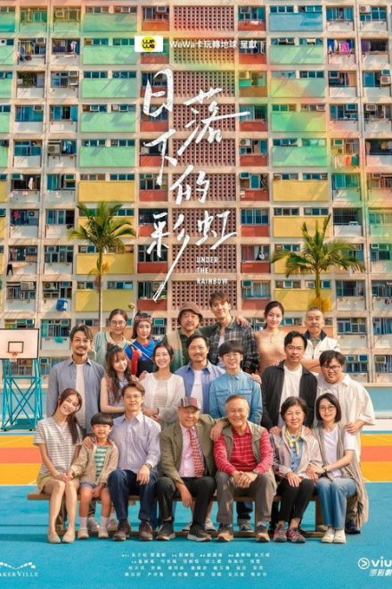 Poster for Under the Rainbow (2026)