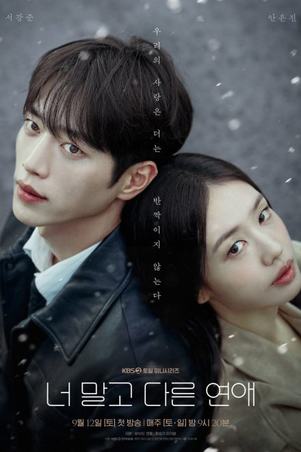 Poster of A Love Other than Yours (2026)