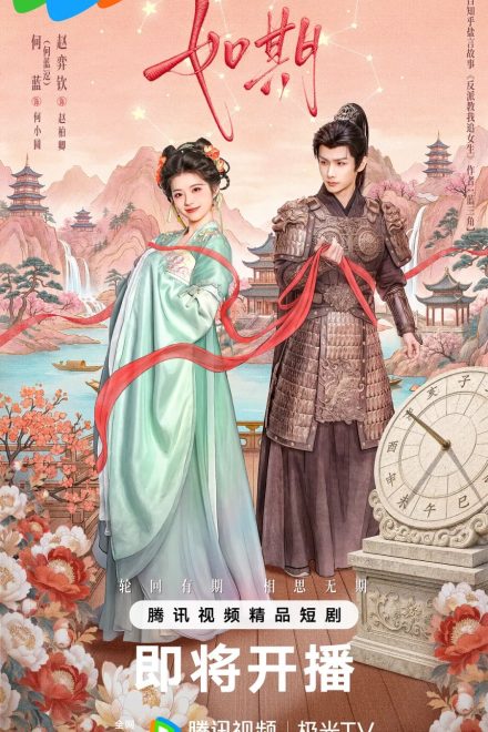 Poster of As Promised (2026)