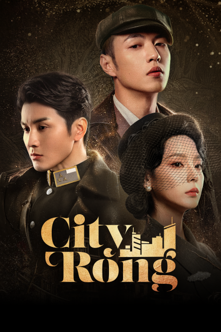Poster of City Rong (2026)