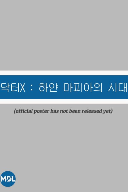 Poster of Doctor X (2026)