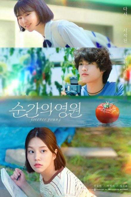 Forever Young (2025)