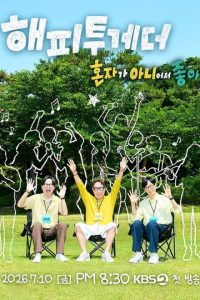 Happy Together: Honjaga Anieoseo Joa (2026) Episode 10