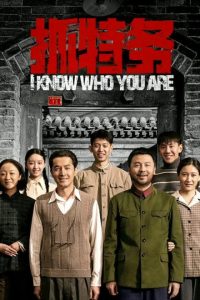 I Know Who You Are (2026)