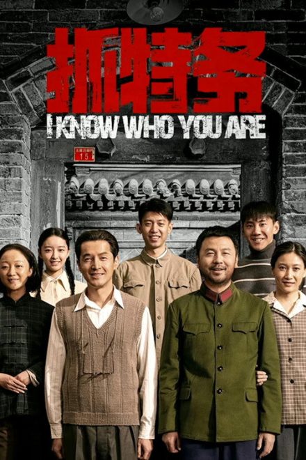 I Know Who You Are (2026)