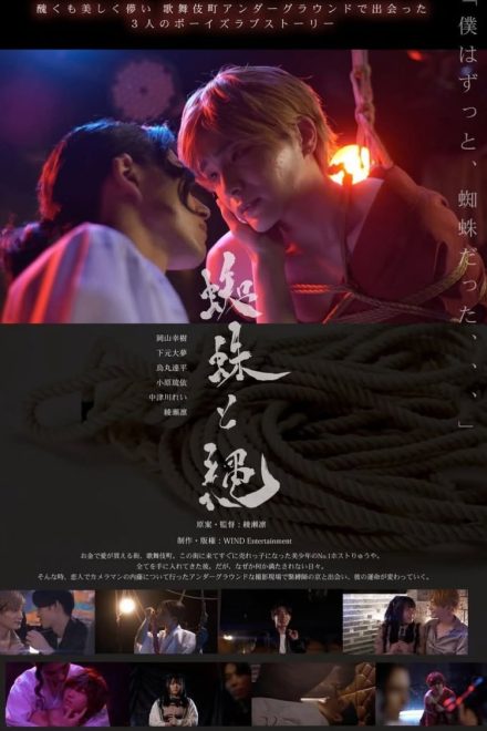 Kabukicho Blue Romance (2025)