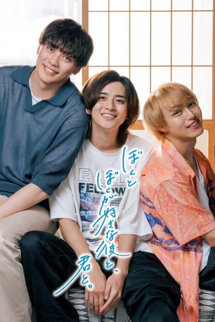 Me, Him and You (2024)