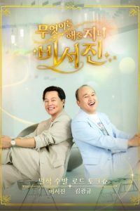 My Genie Secretary (2026)