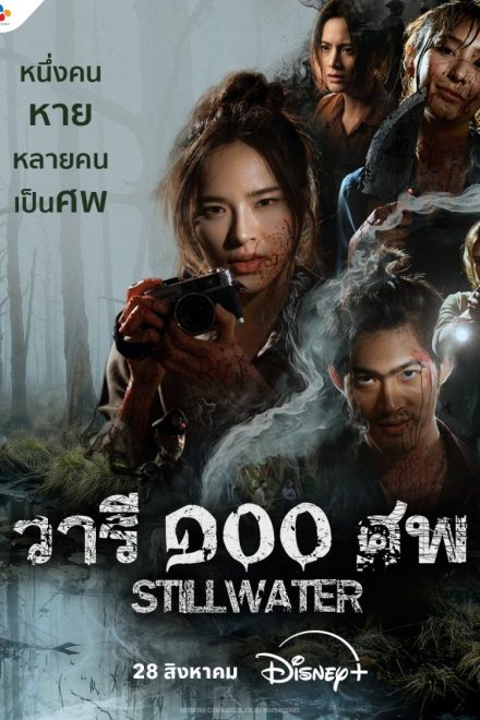 Poster for Still Water (2026)
