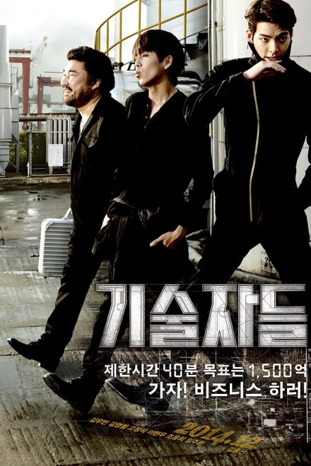 The Con Artists (2014)
