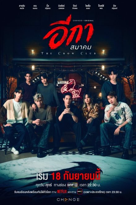 Poster of The Crow Club (2026)