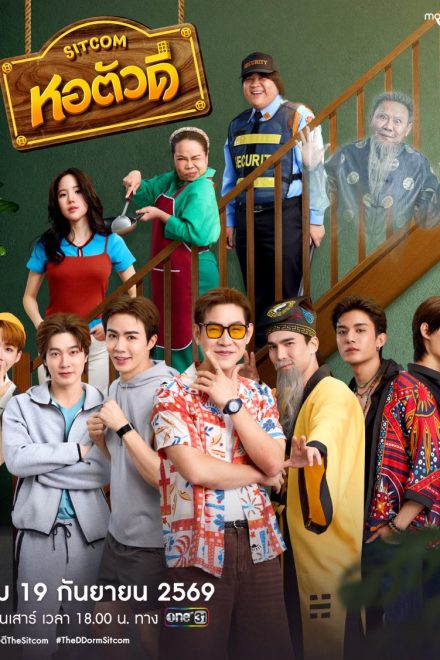 Poster of The D Dorm (2026)