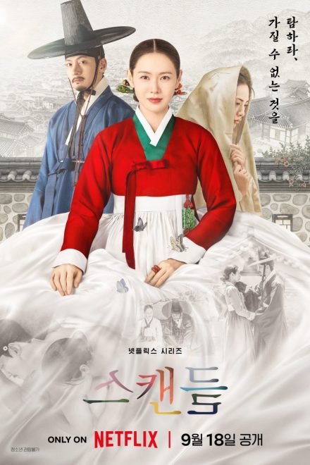 Poster of The Scandal (2026)