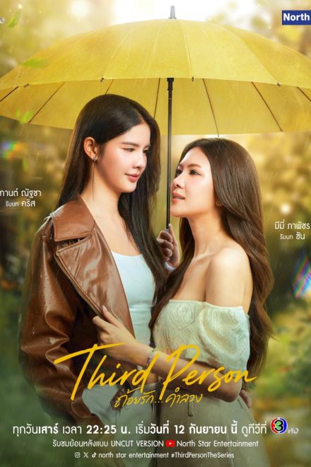 Poster of Third Person (2026)