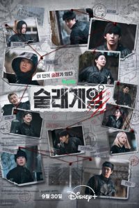 Deadly Tag (2026)