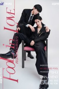 Fool in Love (2026)