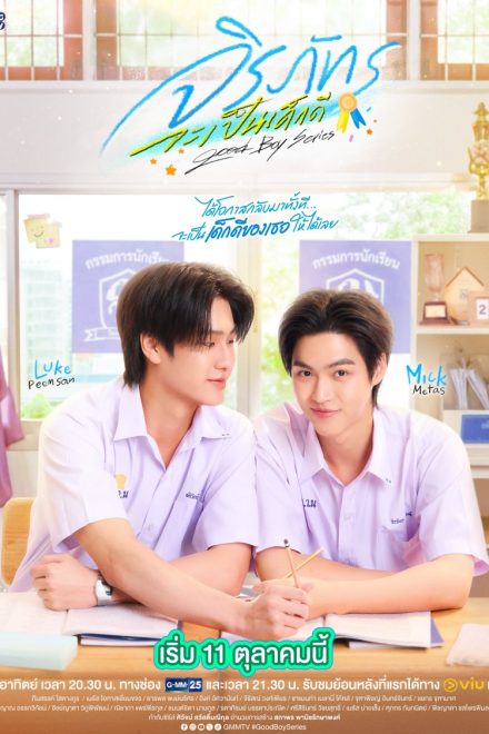 Poster for Good Boy (2026)