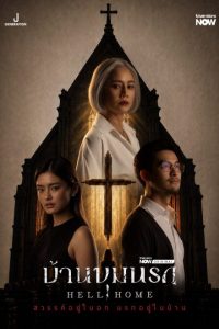 Hell Home (2026)