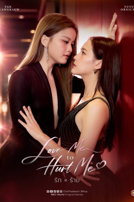 Love Me to Hurt Me (2026)