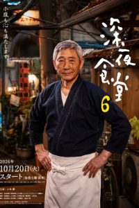 Midnight Diner Season 6 (2026)