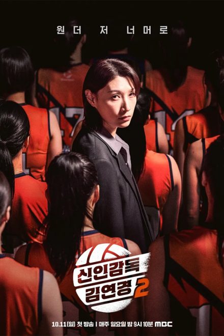 Poster of The Wonder Coach Season 2 (2026)