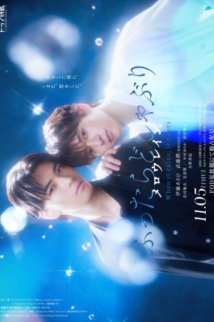When It Rains, It Pours Season 2: Mellow Rain (2026)